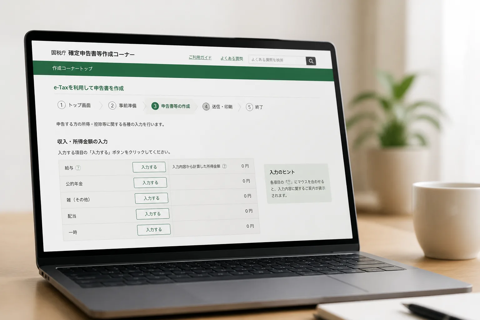 e-Tax入力画面のイメージ