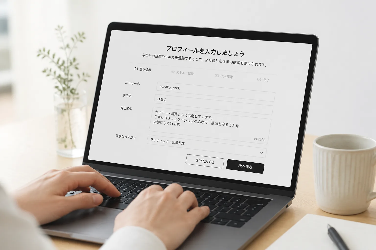 副業アカウント初期設定の画面