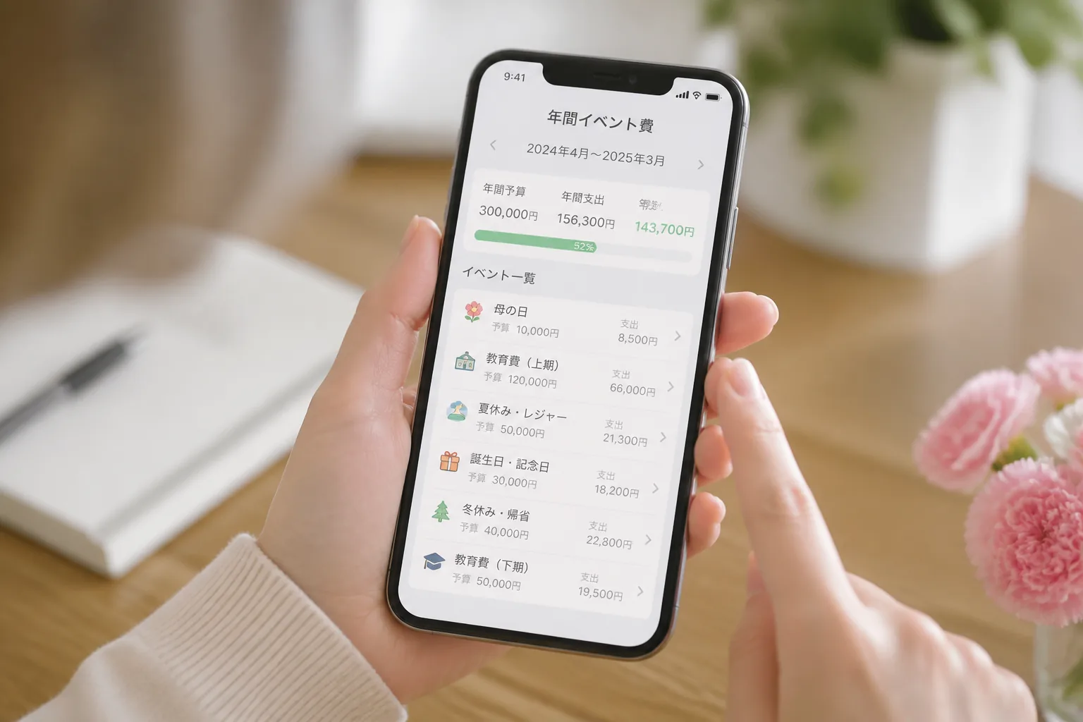 母の日や教育費の年間予算を確認する家計管理画面