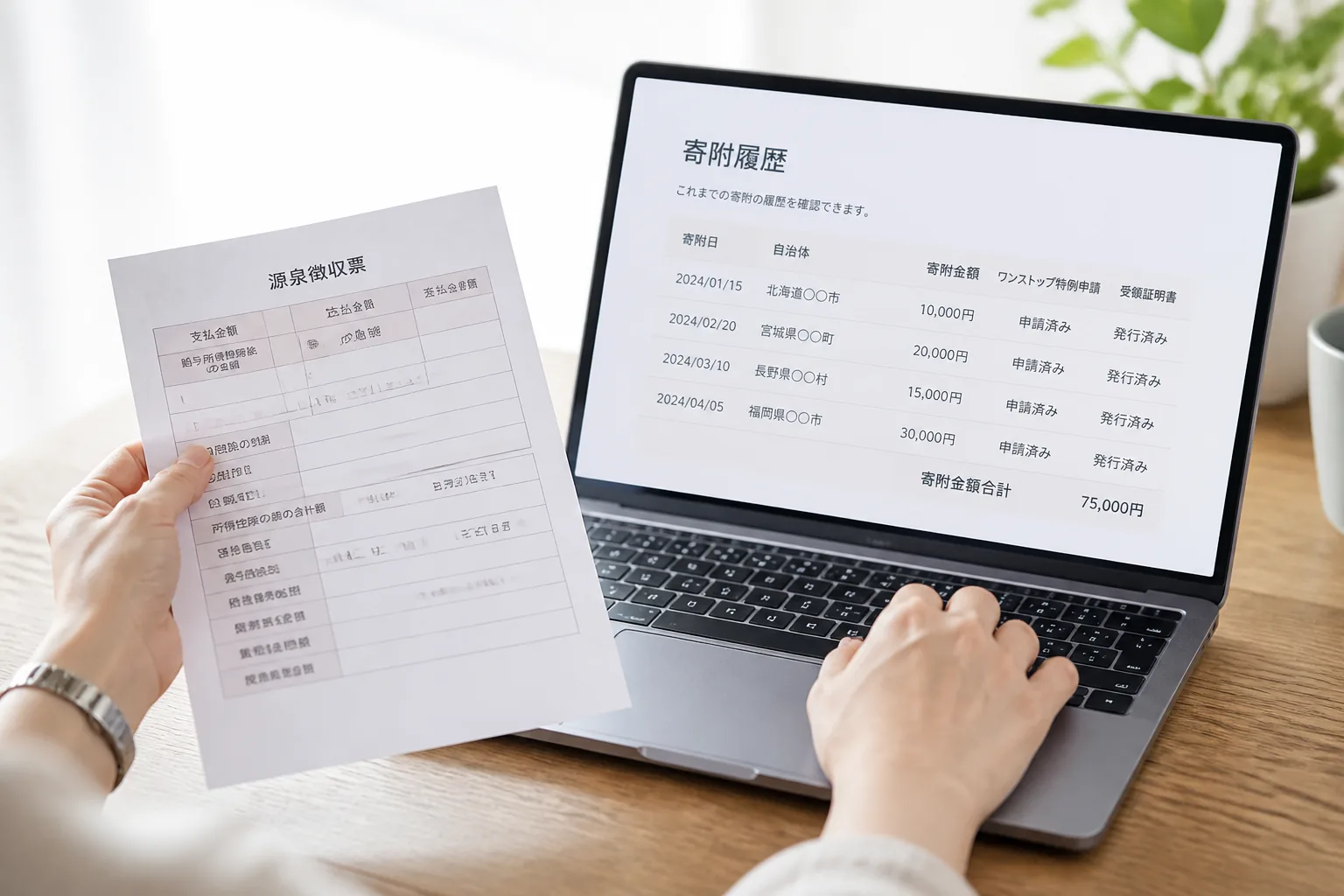 ふるさと納税の上限確認イメージ