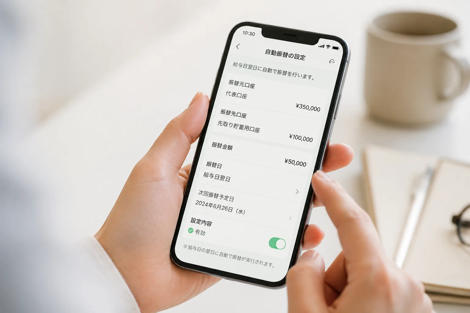 先取り貯蓄の設定イメージ