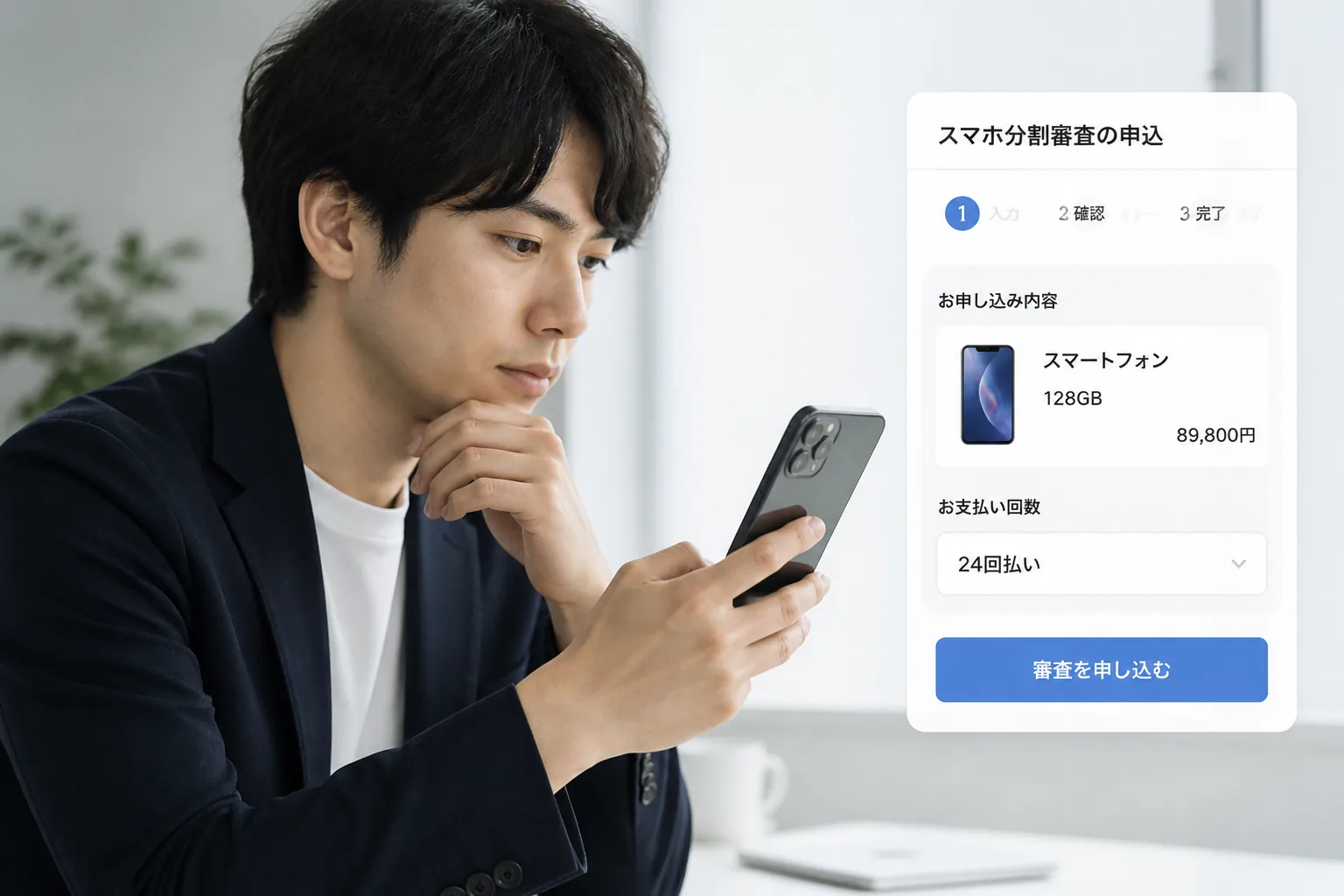 信用スコアとスマホ分割審査のイメージ